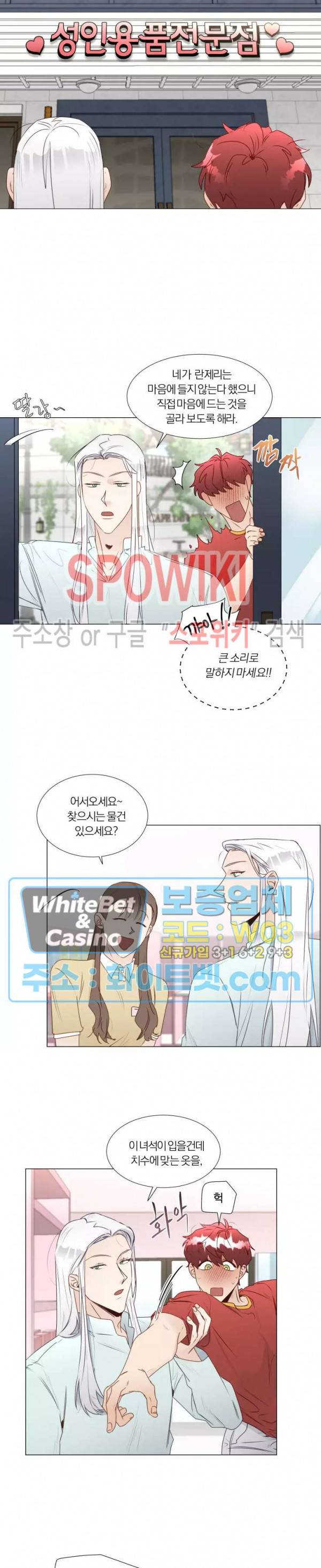 신령님의 S는 사디스트의 S? 21화 2
