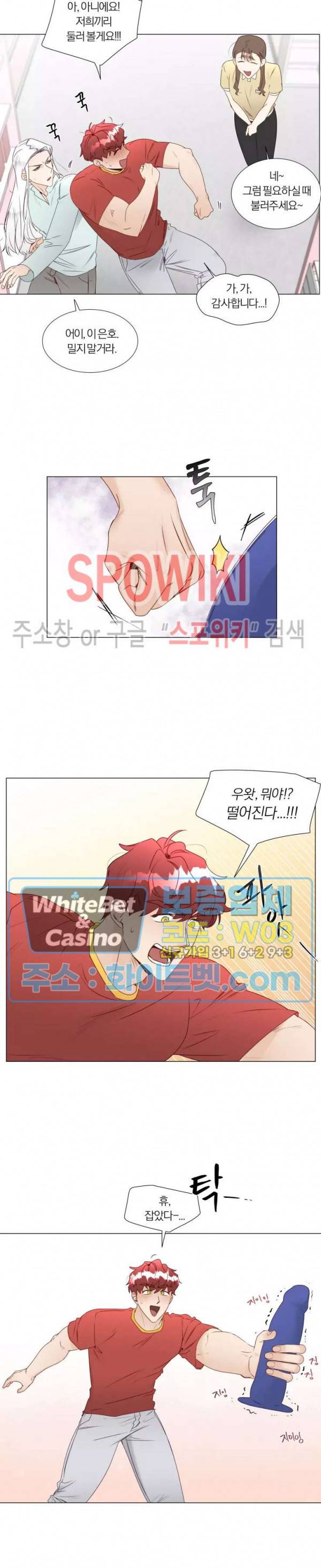 신령님의 S는 사디스트의 S? 21화 3