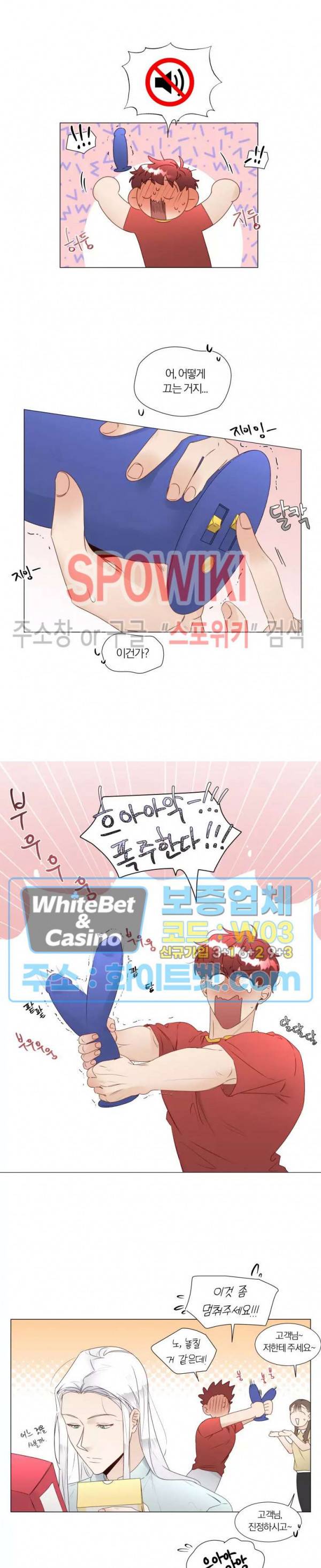 신령님의 S는 사디스트의 S? 21화 4