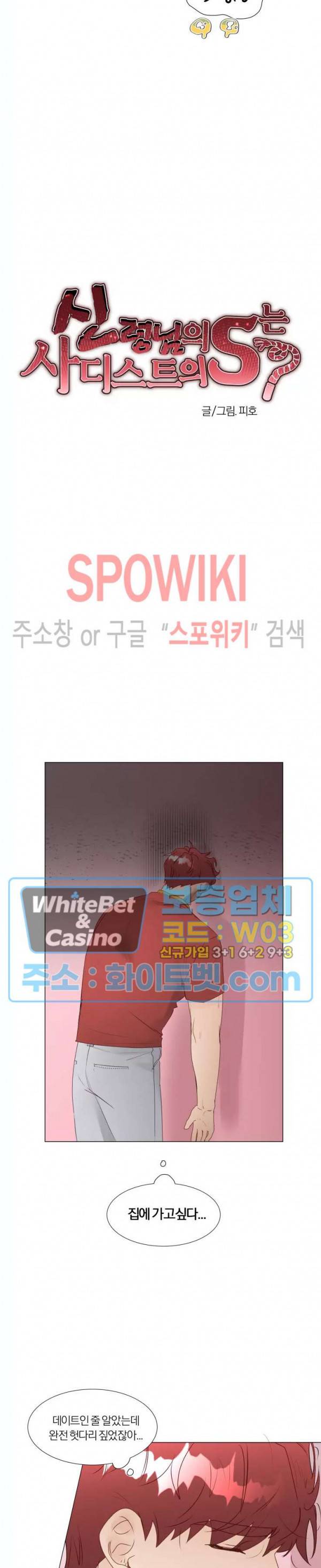 신령님의 S는 사디스트의 S? 21화 5