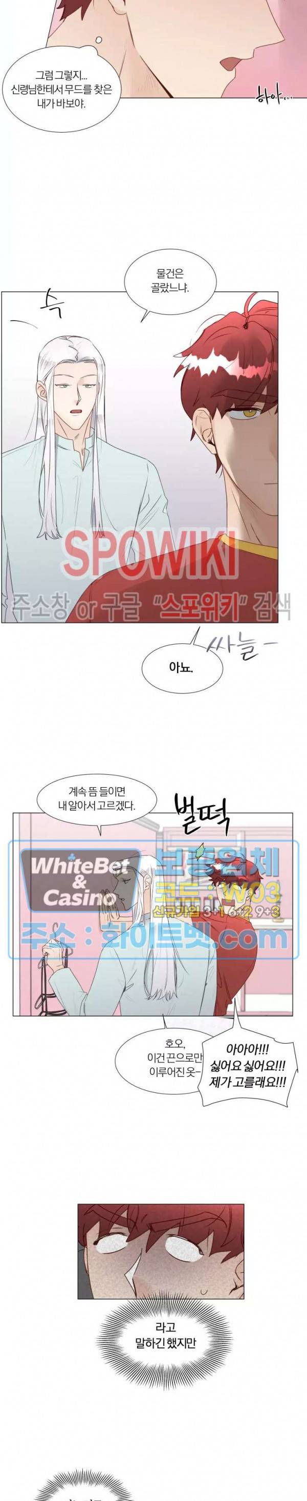 신령님의 S는 사디스트의 S? 21화 6