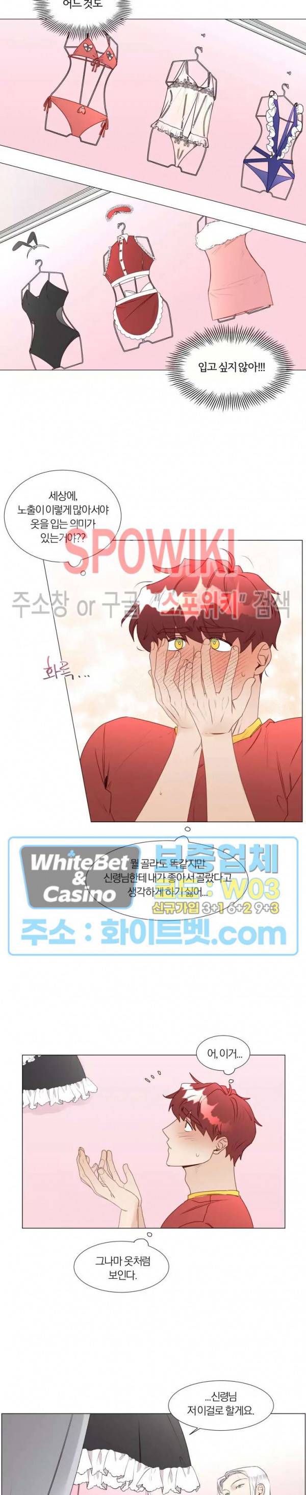 신령님의 S는 사디스트의 S? 21화 7