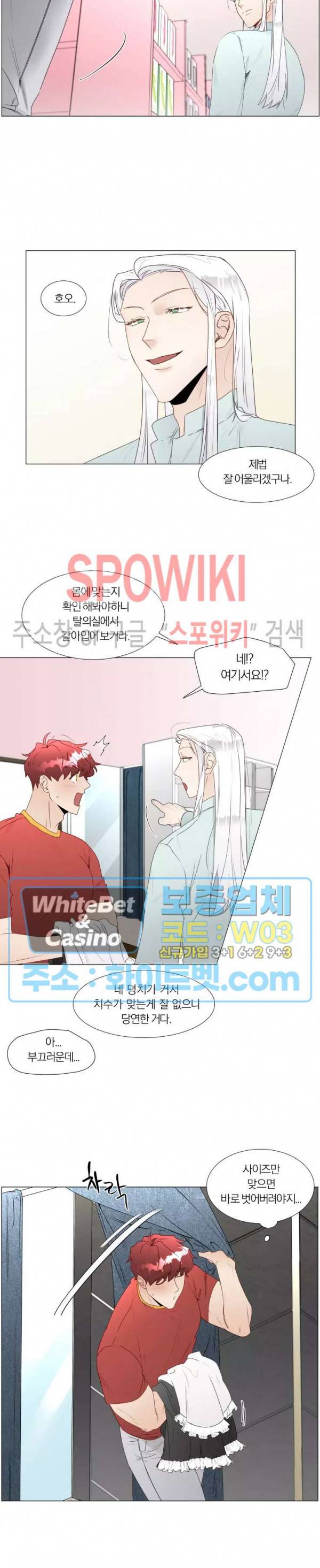 신령님의 S는 사디스트의 S? 21화 8