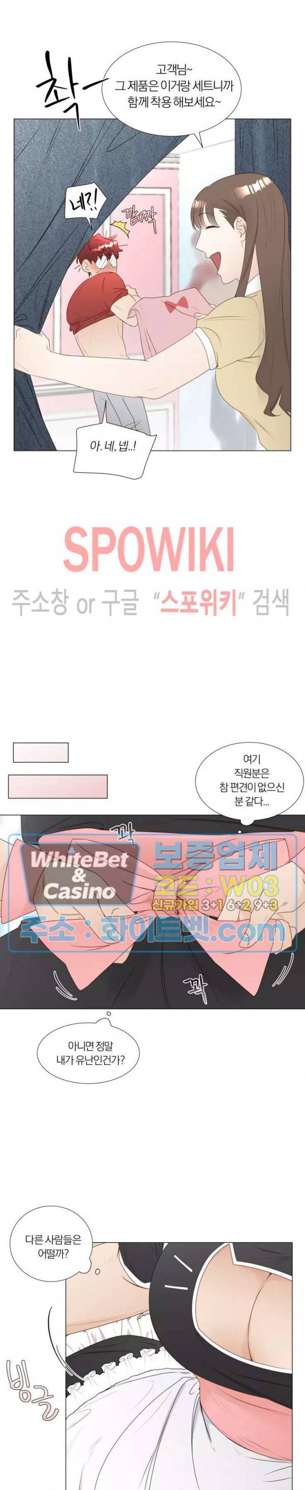 신령님의 S는 사디스트의 S? 21화 9