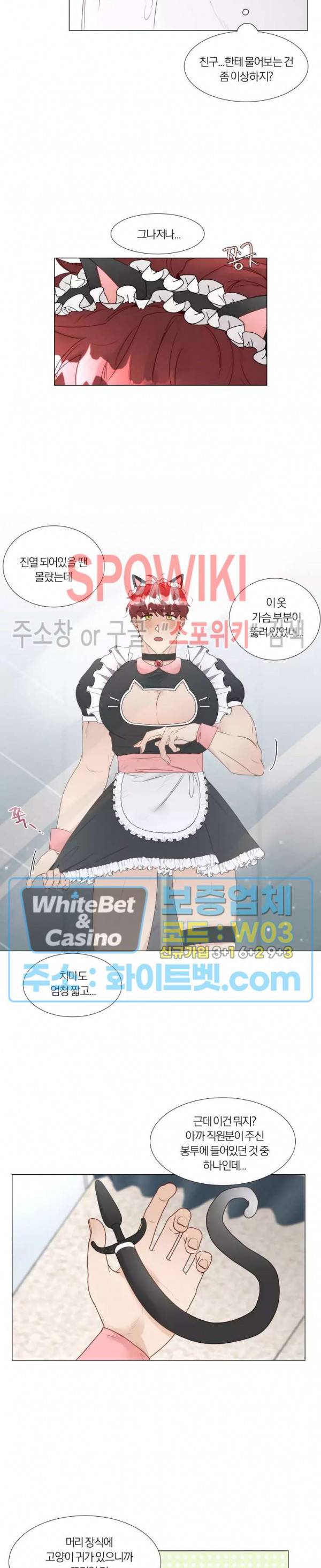 신령님의 S는 사디스트의 S? 21화 10