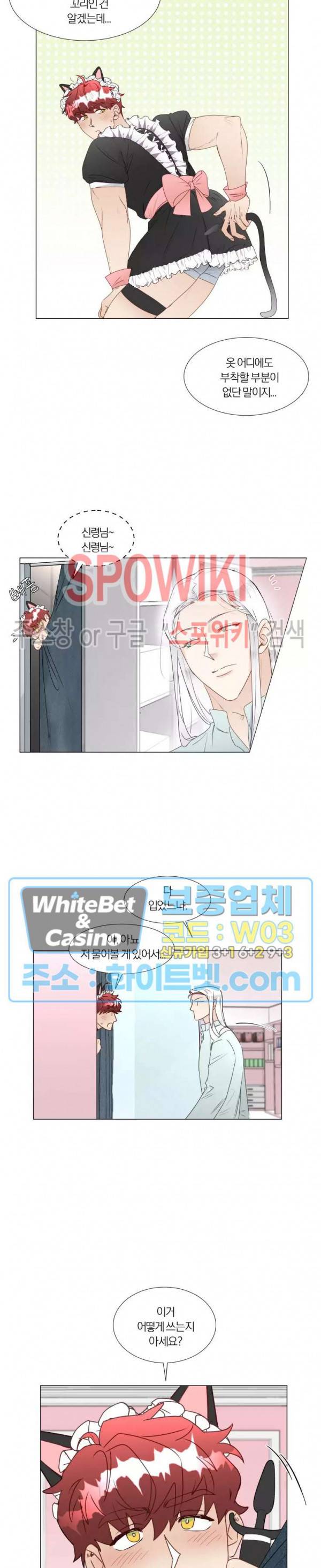 신령님의 S는 사디스트의 S? 21화 11