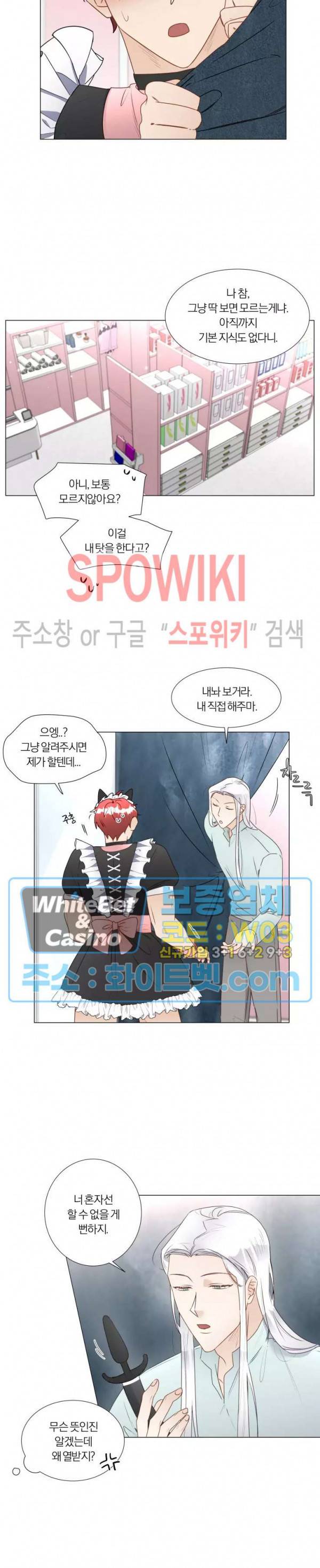 신령님의 S는 사디스트의 S? 21화 12