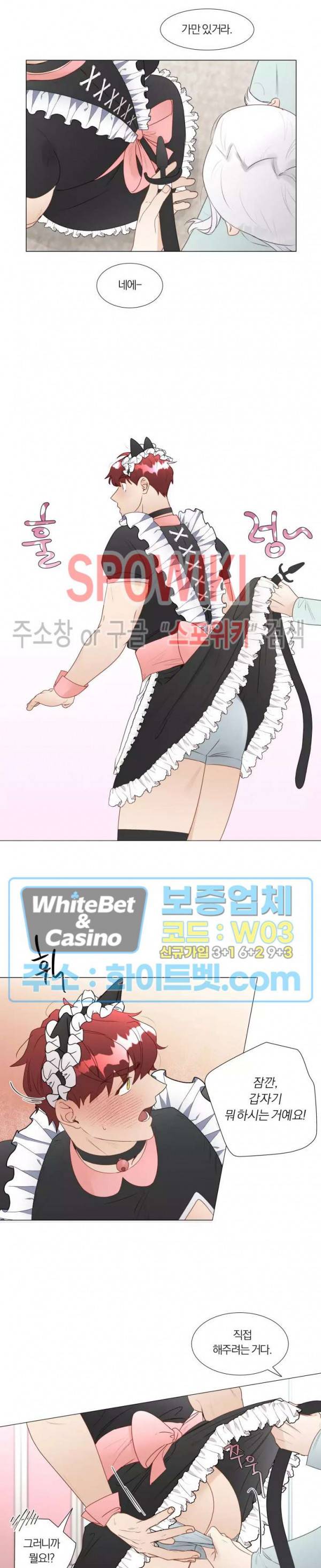 신령님의 S는 사디스트의 S? 21화 13