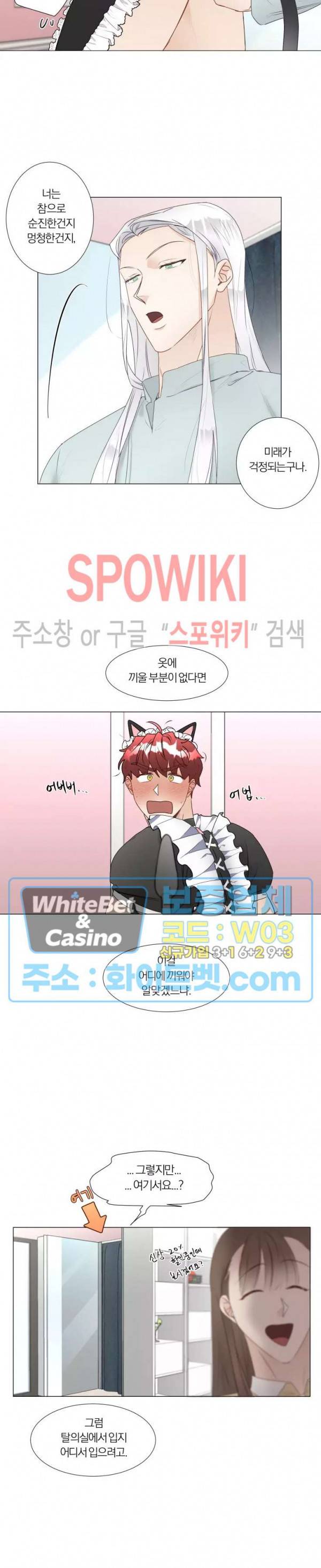 신령님의 S는 사디스트의 S? 21화 14