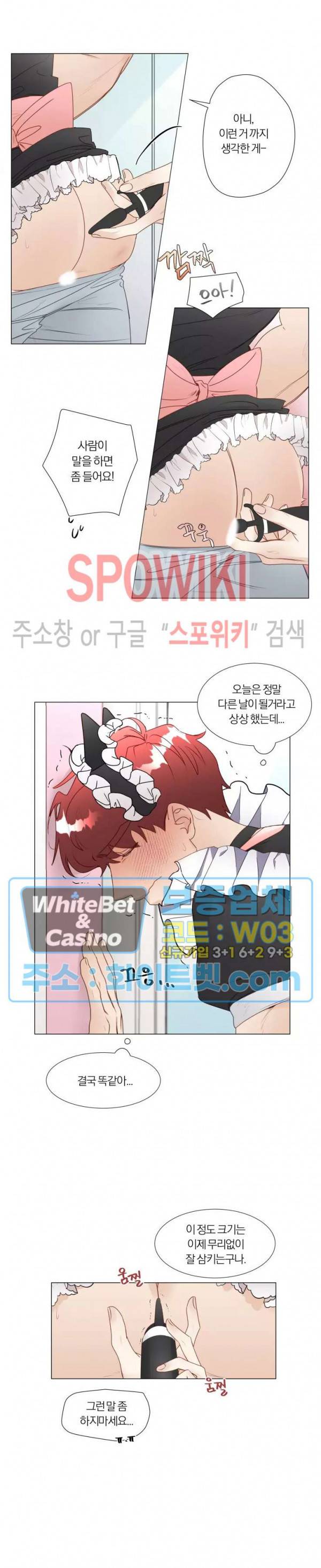 신령님의 S는 사디스트의 S? 21화 15