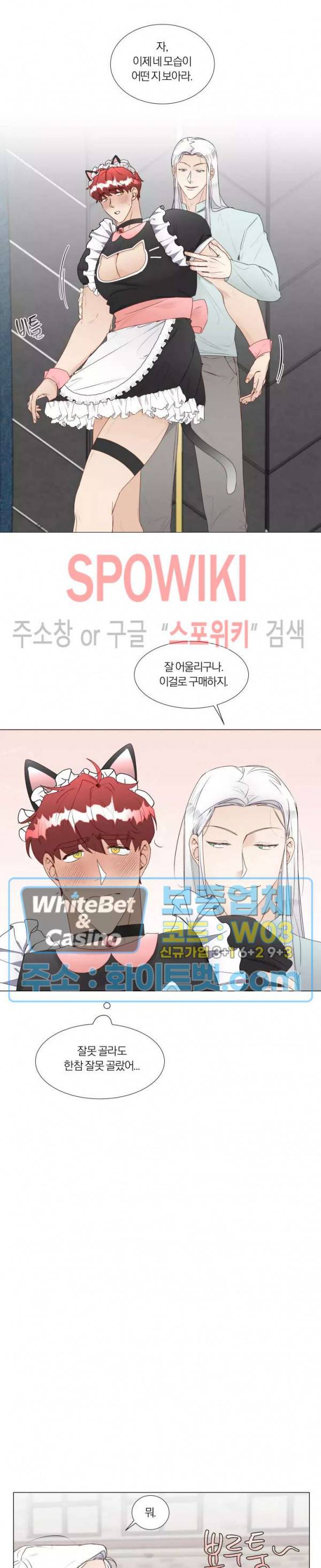 신령님의 S는 사디스트의 S? 21화 16