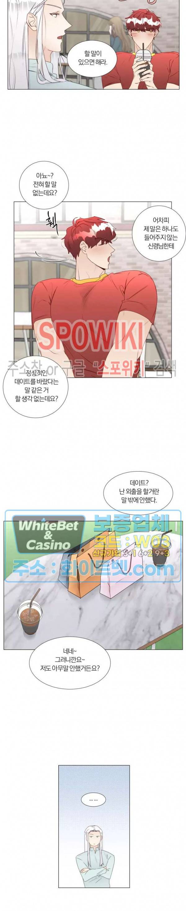 신령님의 S는 사디스트의 S? 21화 17