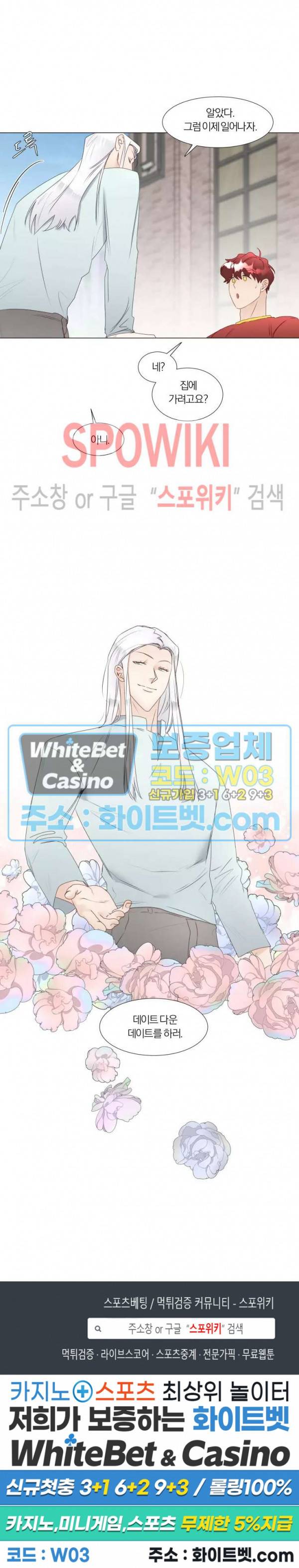 신령님의 S는 사디스트의 S? 21화 18