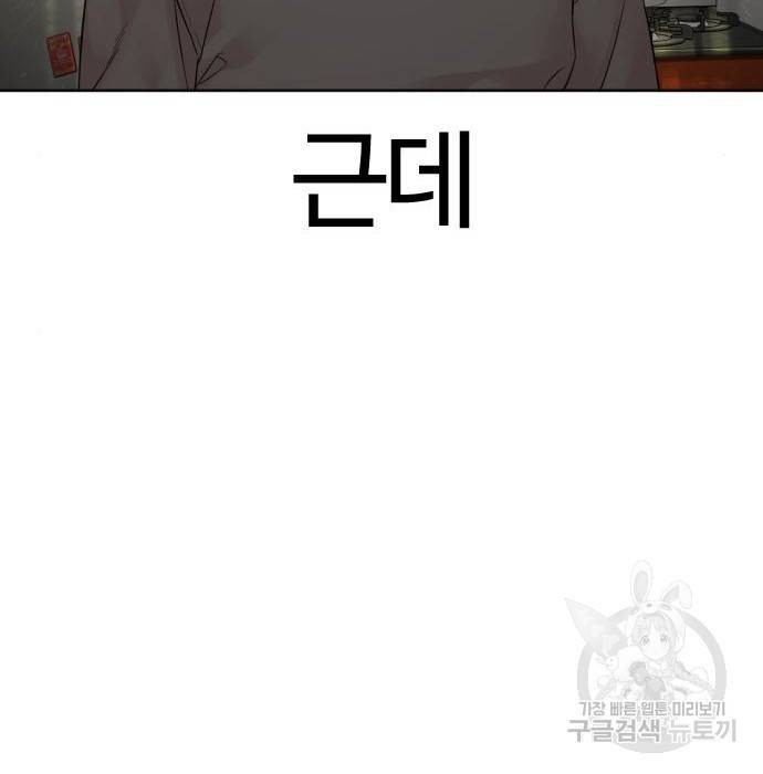 싸움독학 141화 8