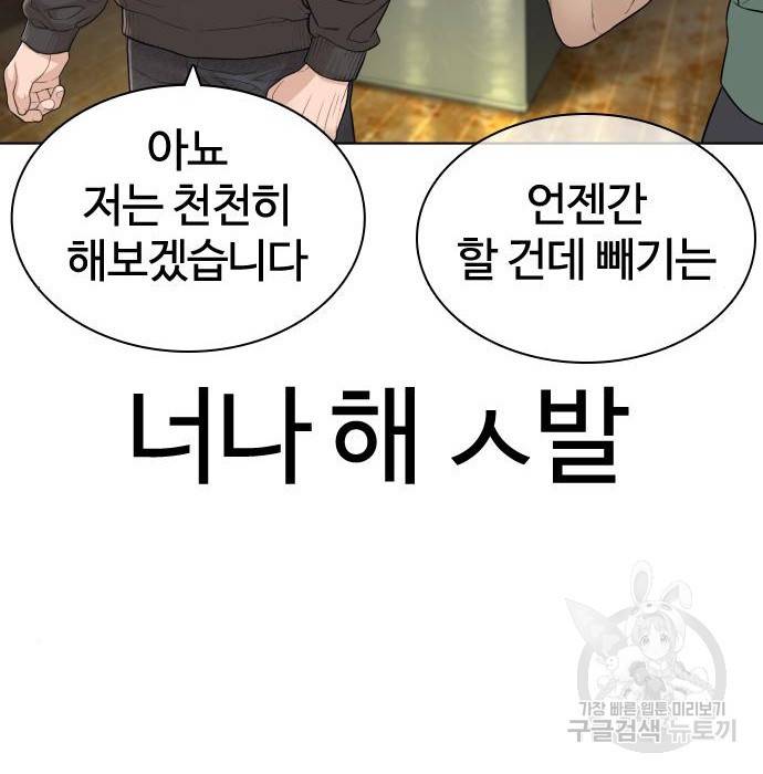 싸움독학 141화 22