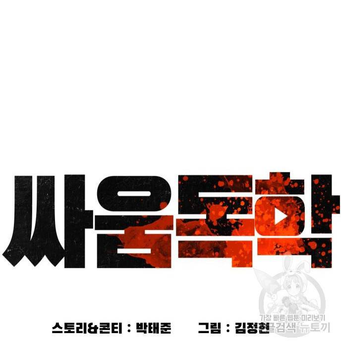 싸움독학 141화 46