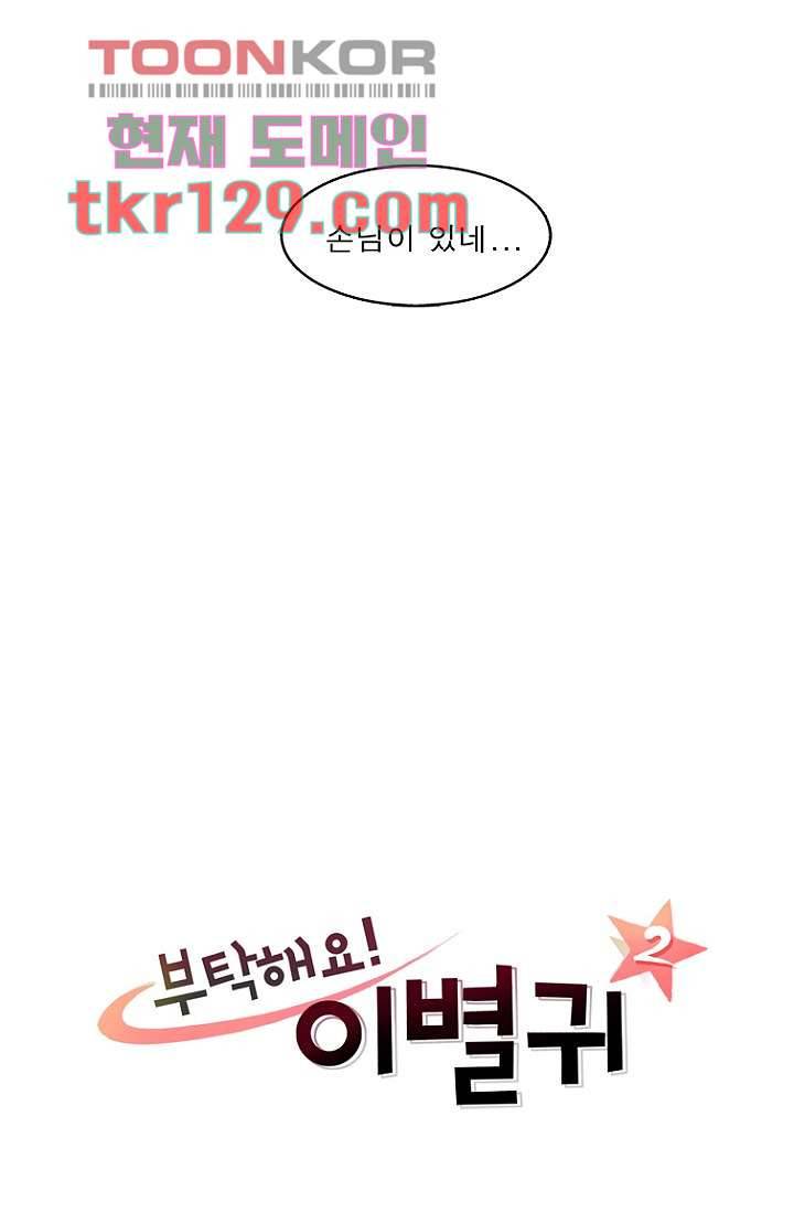 부탁해요 이별귀 시즌2 3화 5