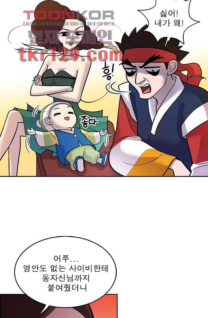 부탁해요 이별귀 시즌2 3화 26
