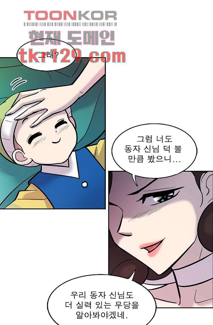 부탁해요 이별귀 시즌2 3화 29