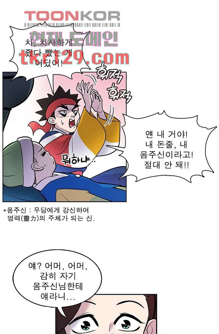 부탁해요 이별귀 시즌2 3화 31