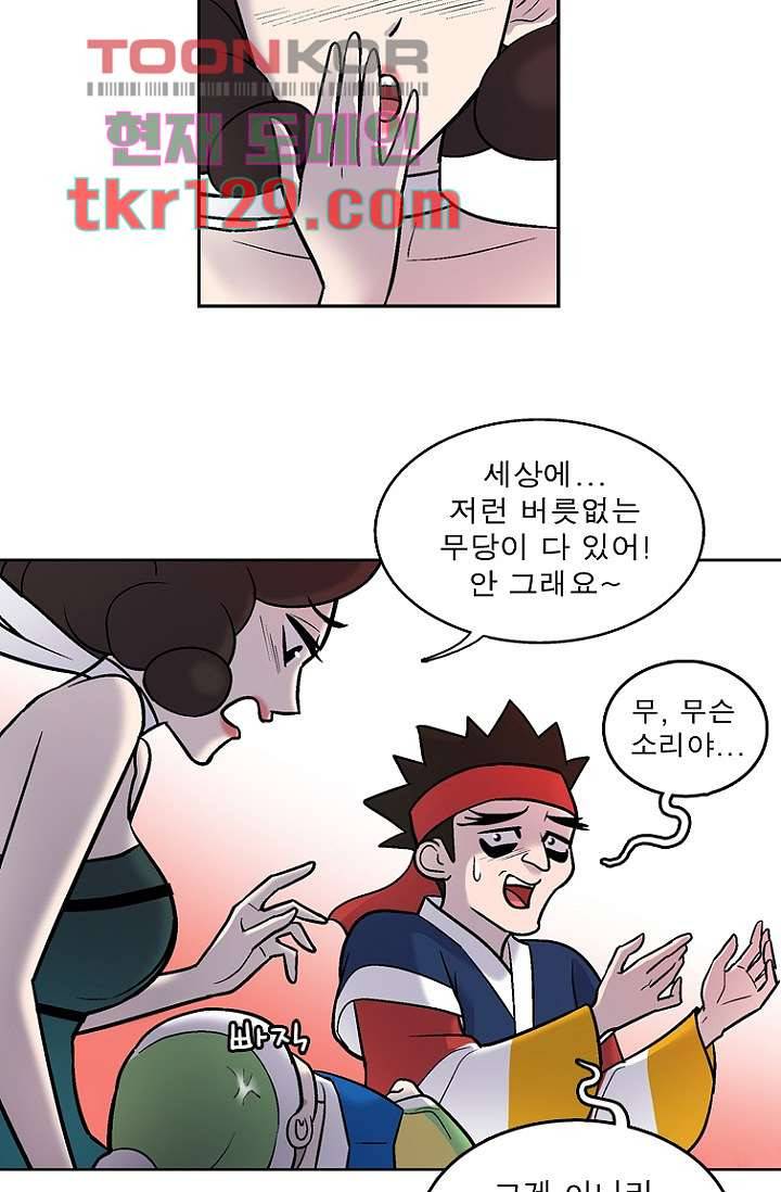 부탁해요 이별귀 시즌2 3화 32