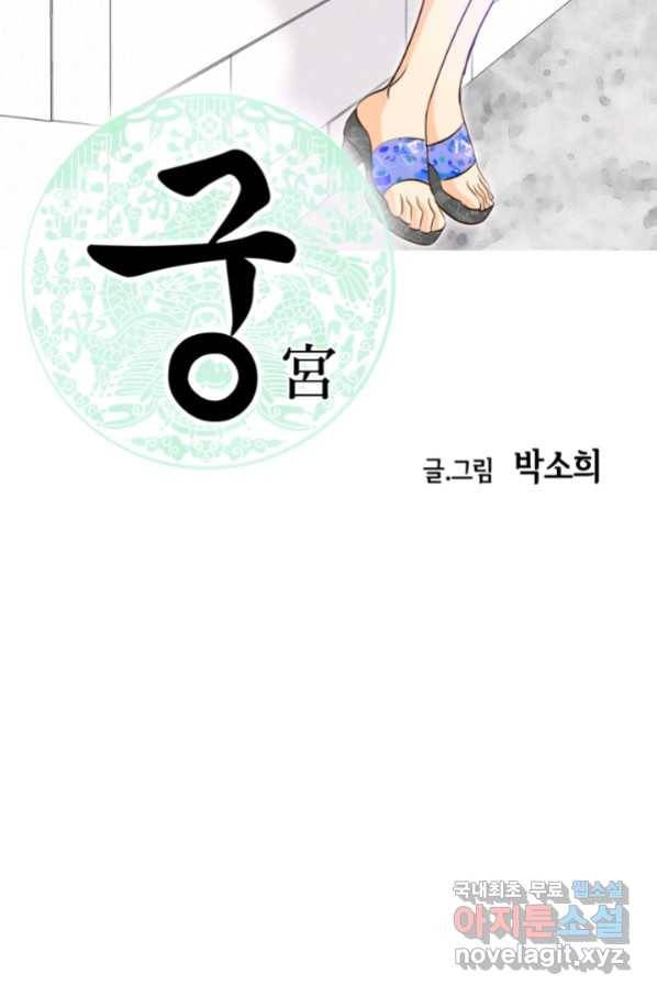 궁 [컬러판] 118화 2