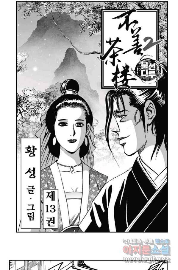불선다루 75화 2