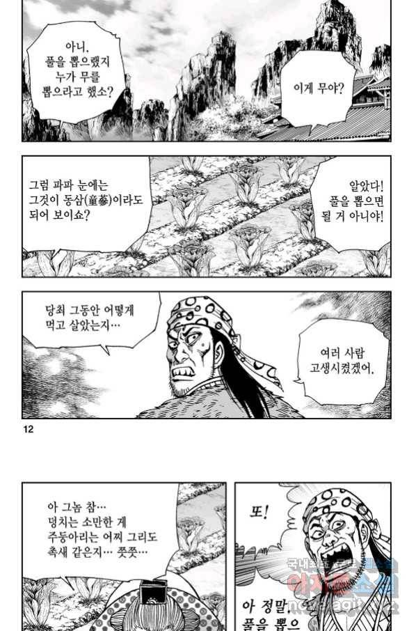 불선다루 75화 7