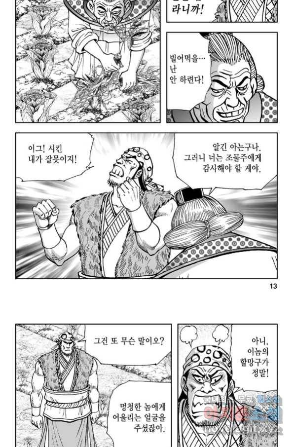 불선다루 75화 8
