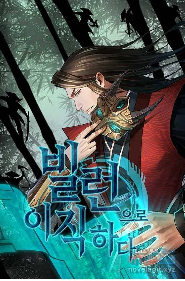 빌런으로 이직하다 162화 1