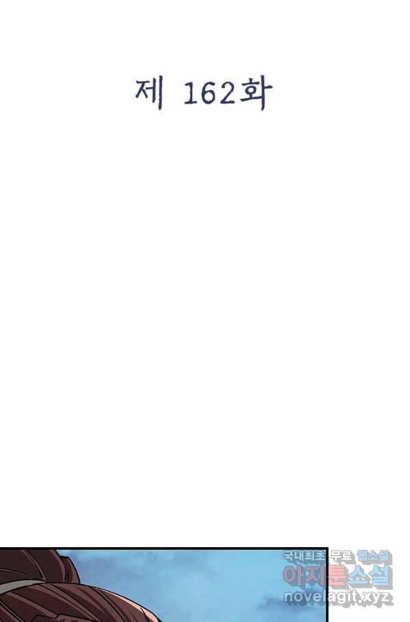 빌런으로 이직하다 162화 2