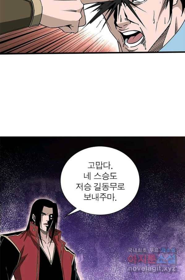 빌런으로 이직하다 162화 17