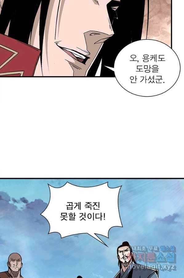 빌런으로 이직하다 162화 20
