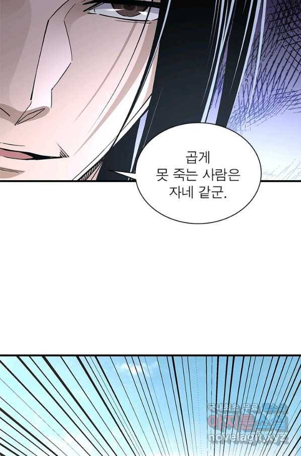 빌런으로 이직하다 162화 30