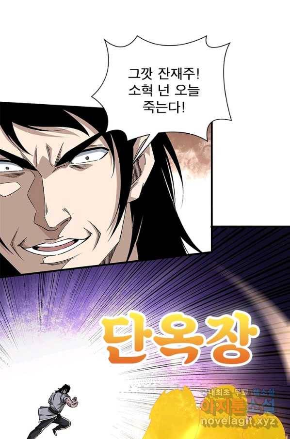 빌런으로 이직하다 162화 41