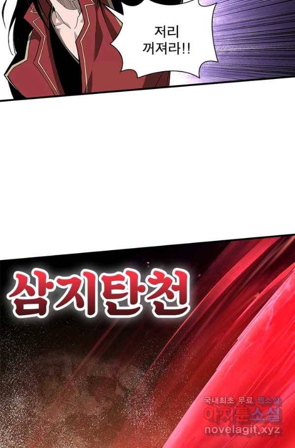빌런으로 이직하다 162화 53