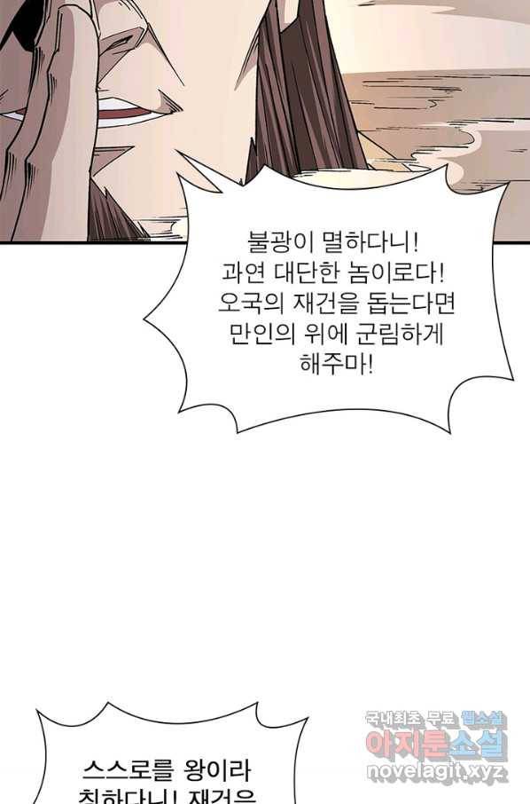 빌런으로 이직하다 162화 58