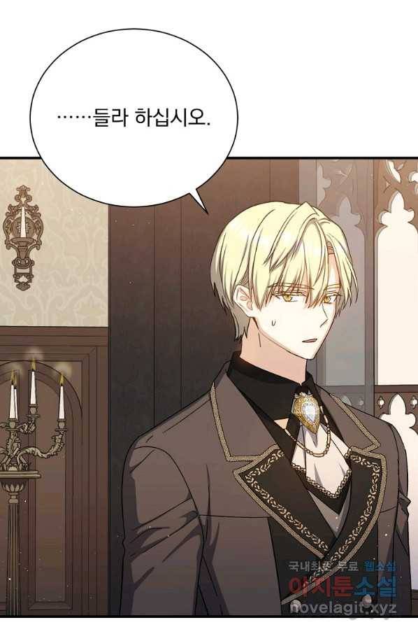 8클래스 마법사의 회귀 64화 2