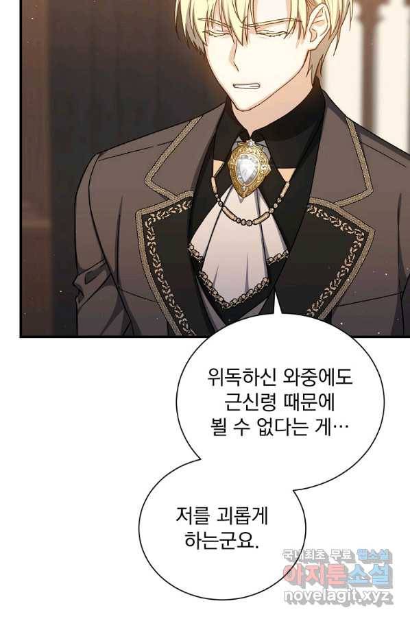 8클래스 마법사의 회귀 64화 11