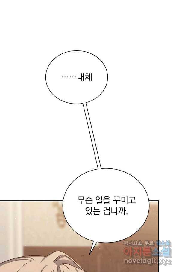 8클래스 마법사의 회귀 64화 17