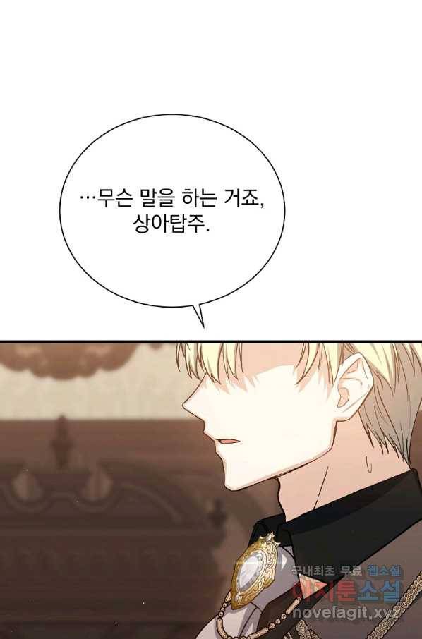 8클래스 마법사의 회귀 64화 19