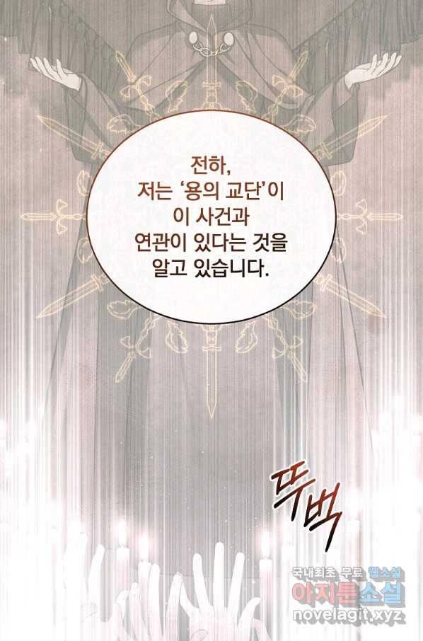 8클래스 마법사의 회귀 64화 22