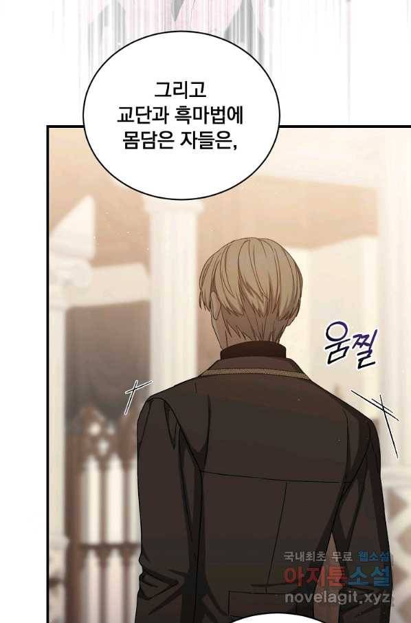8클래스 마법사의 회귀 64화 23