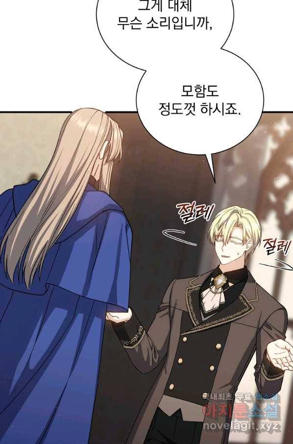 8클래스 마법사의 회귀 64화 26