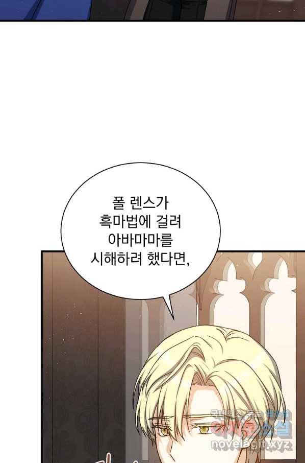 8클래스 마법사의 회귀 64화 27