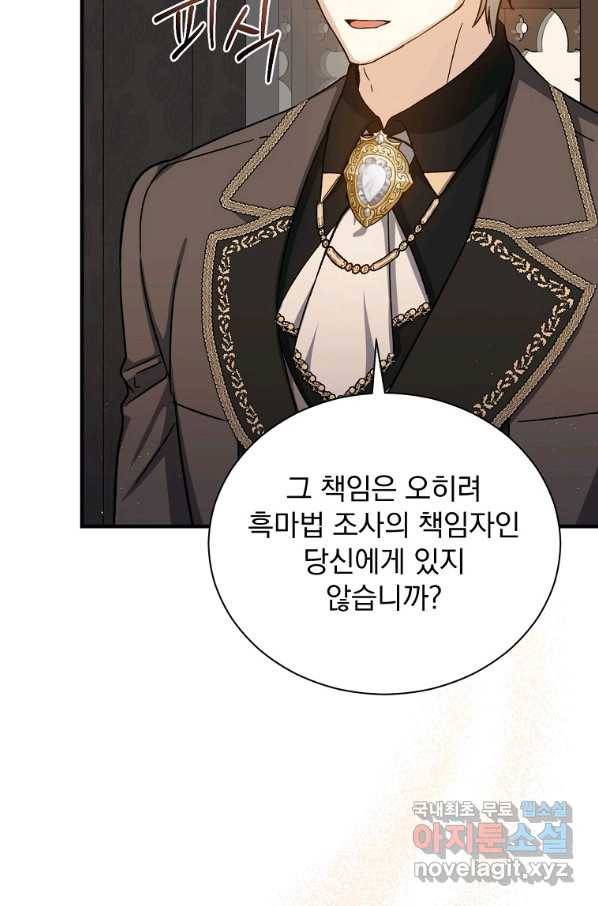 8클래스 마법사의 회귀 64화 28