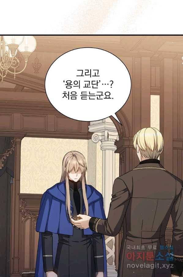 8클래스 마법사의 회귀 64화 29