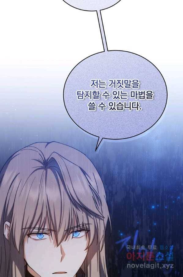 8클래스 마법사의 회귀 64화 34