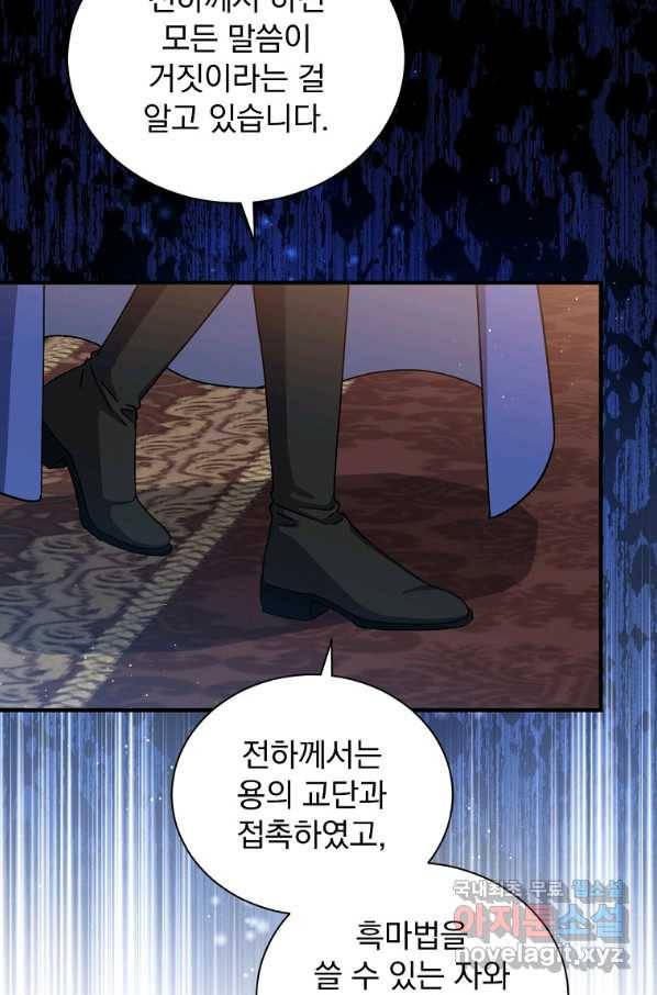 8클래스 마법사의 회귀 64화 36