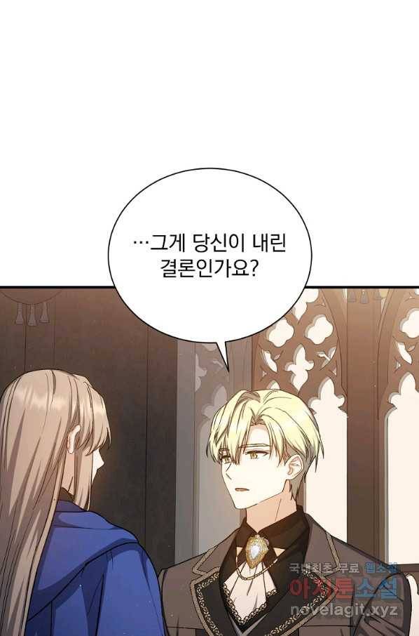 8클래스 마법사의 회귀 64화 39
